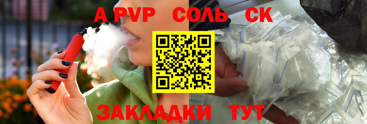 A-PVP Соль Горячий Ключ