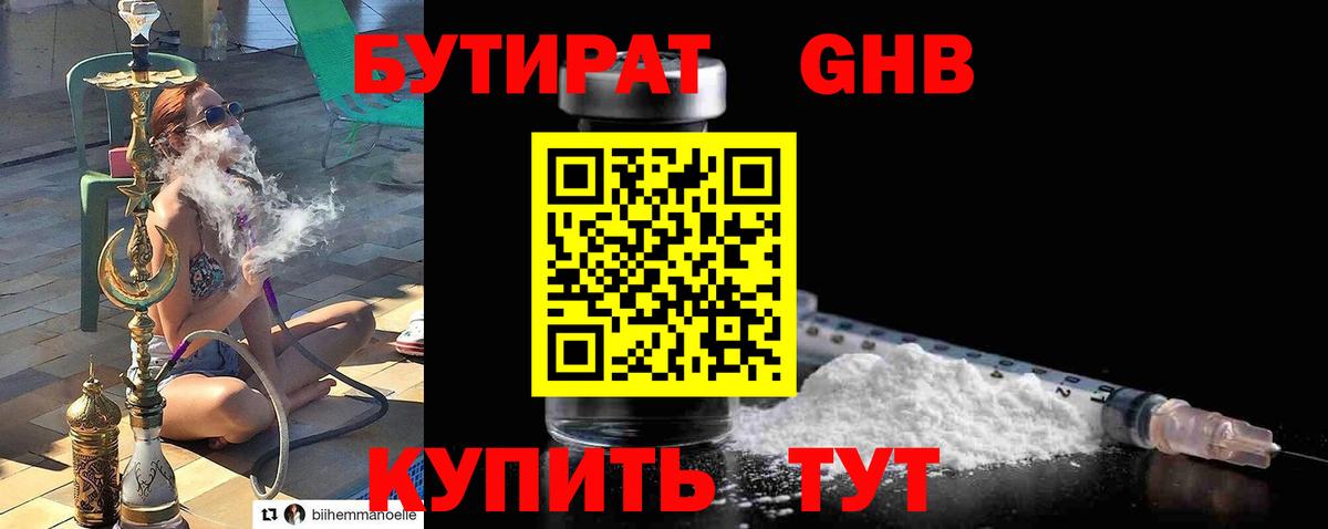 БУТИРАТ 1.4BDO Горячий Ключ