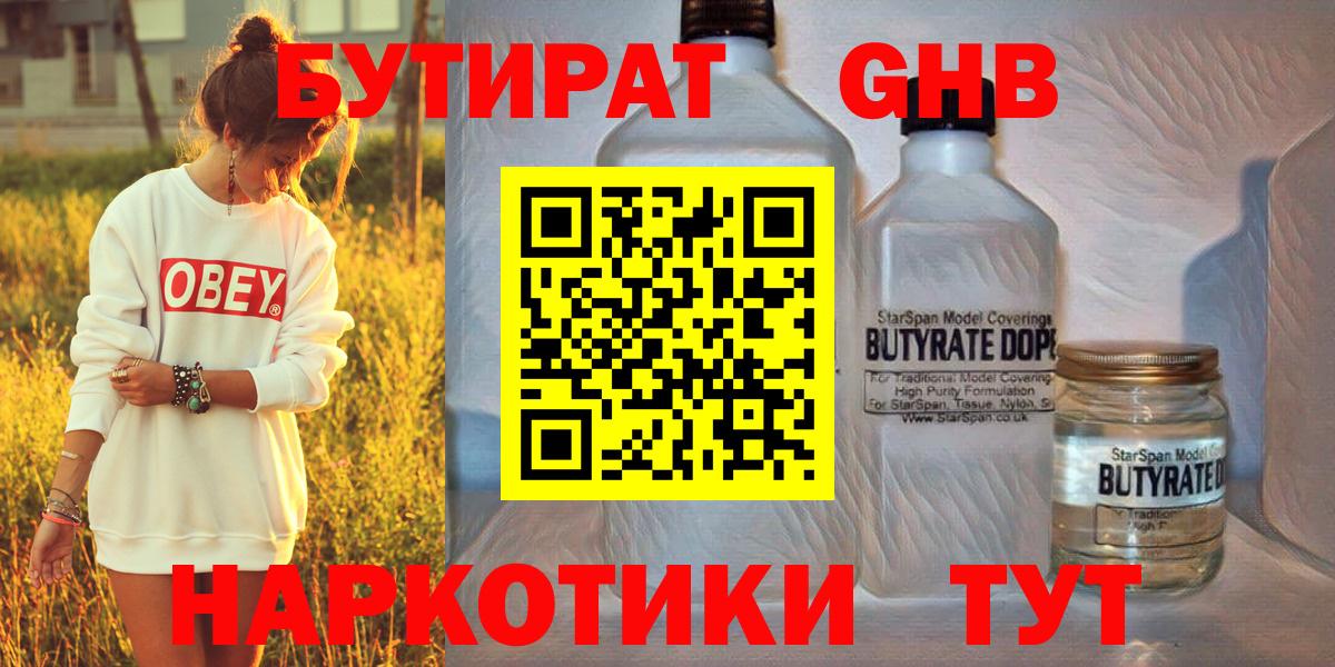 Горячий Ключ  Бутират GHB  Вход с VPN 