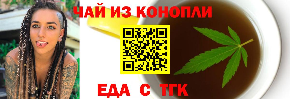 Горячий Ключ  Еда ТГК конопля  Вход с VPN 