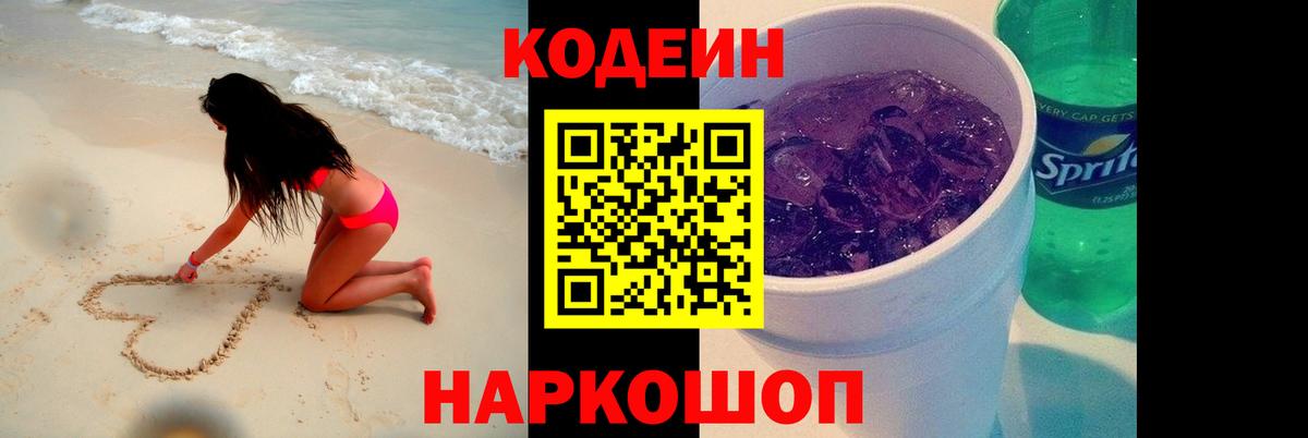 Кодеин напиток Lean (лин)  Кодеиновый сироп Lean напиток Lean (лин)  Вход с VPN  Горячий Ключ 