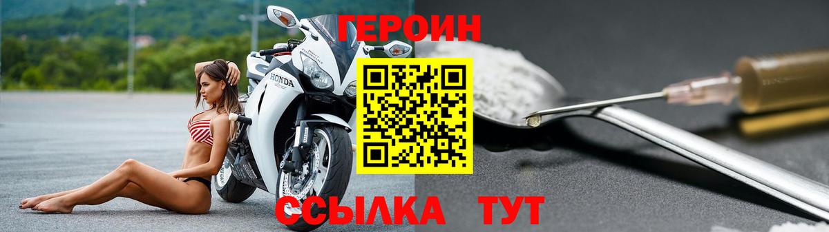 Героин герыч Горячий Ключ