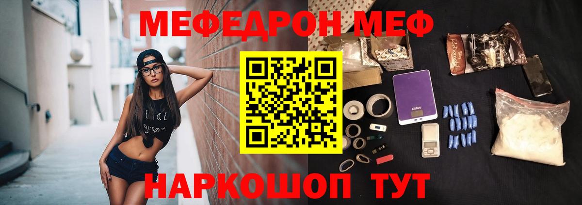 Меф мяу мяу мука Горячий Ключ
