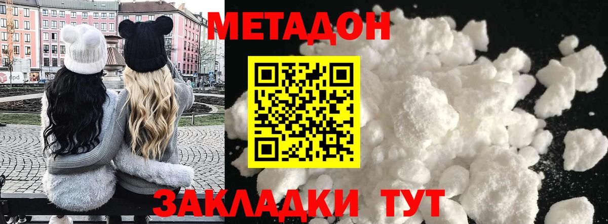 Метадон белоснежный  МЕТАДОН VHQ  Горячий Ключ  Вход с VPN 